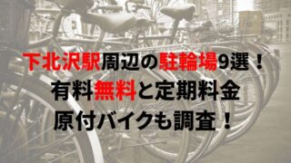 shimo-kitazawa